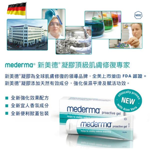 新美德凝膠