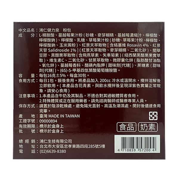 健力泉30包成分