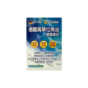德國高單位魚油