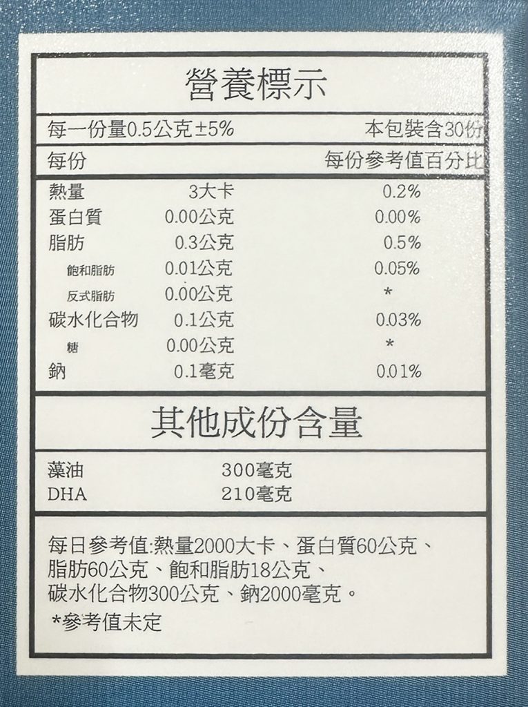 千盛素食藻油軟膠囊營養標示