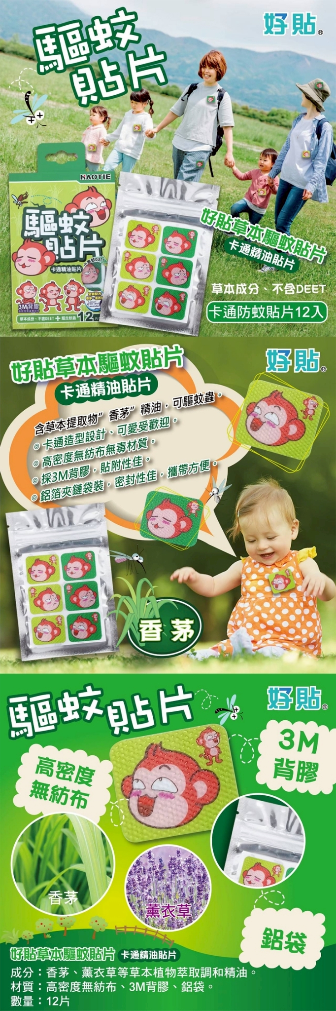 草本驅蚊貼片-尤加利