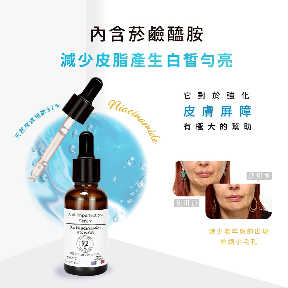 OLAE 法國品牌 菸鹼醯胺8% +N-乙醯葡萄糖胺4% 精華液30ml
