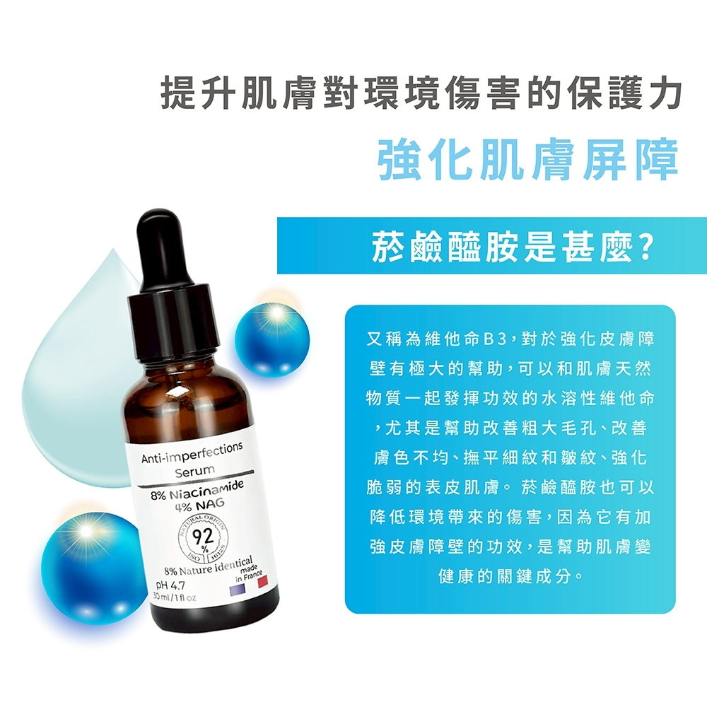 OLAE 法國品牌 菸鹼醯胺8% +N-乙醯葡萄糖胺4% 精華液30ml
