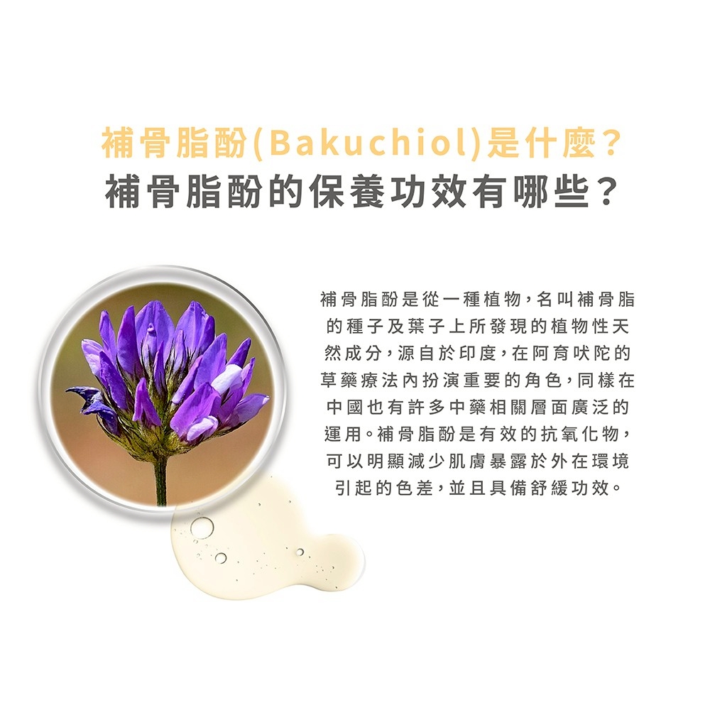 補骨脂酚 3%+蝦紅素 精華油