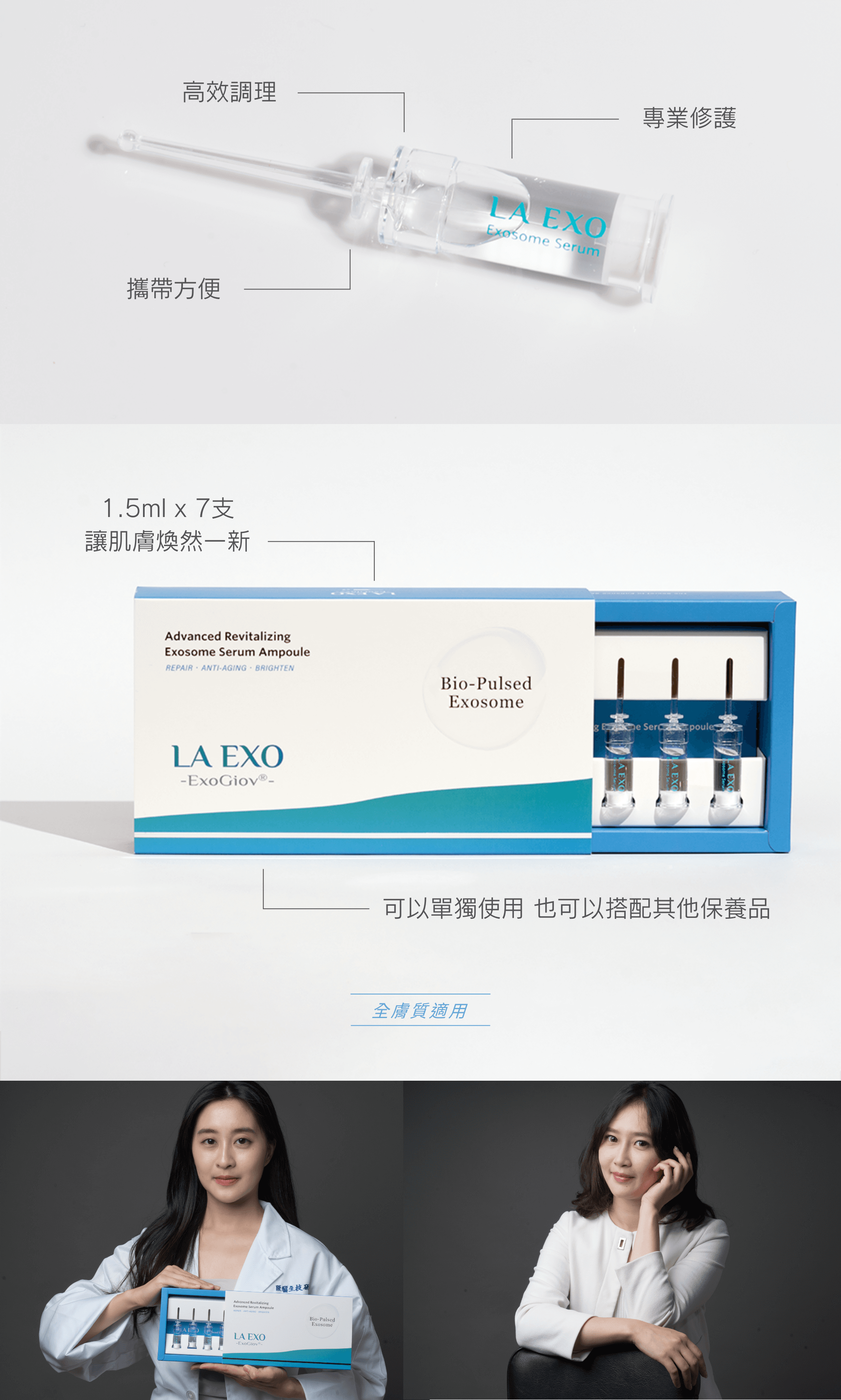 LA EXO 高效生化脈衝外泌體EX賦活精華安瓶