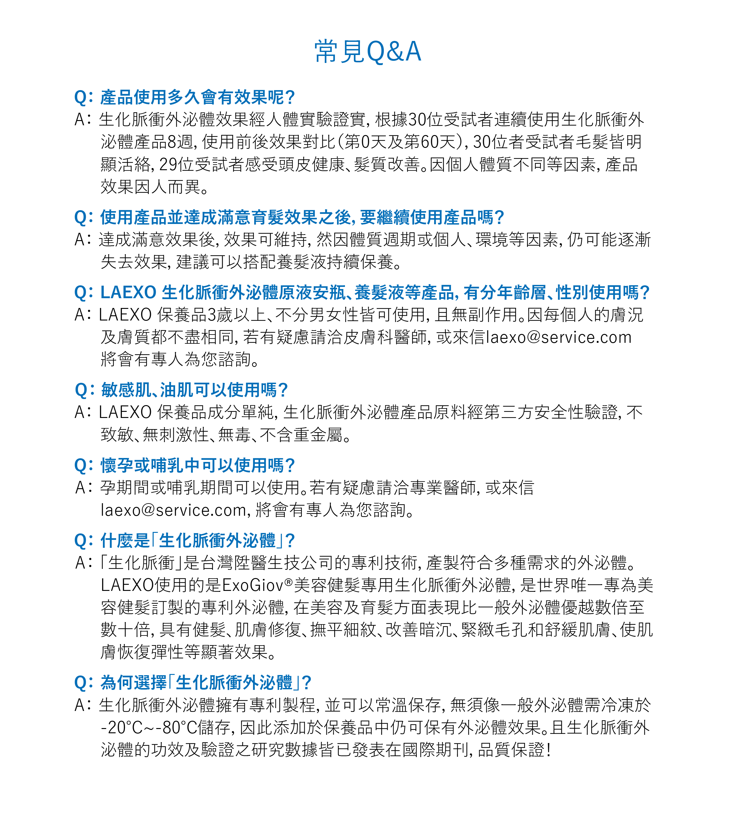 LA EXO 高效賦活生化脈衝外泌體養髮液 30ml