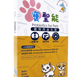 寶聖能 寵物用益生菌