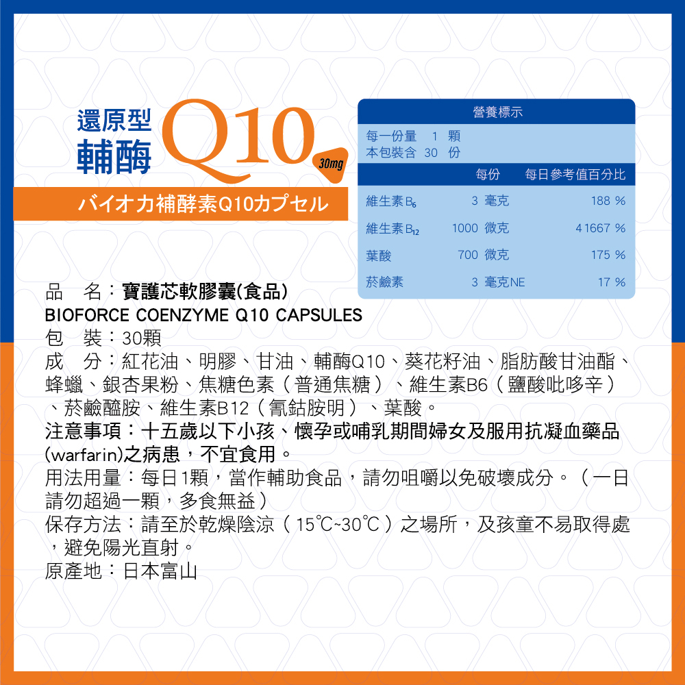 寶護芯軟膠囊還原型輔酶Q10
