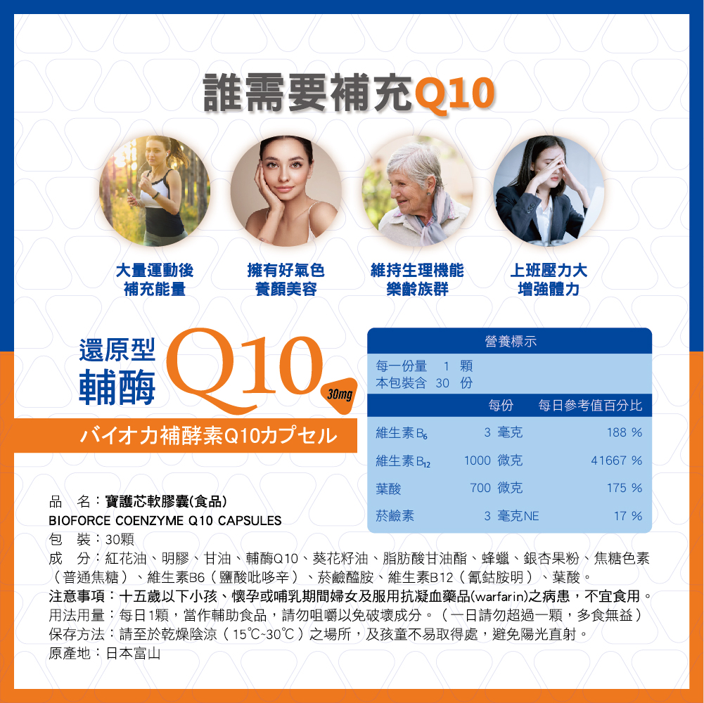 寶護芯軟膠囊還原型輔酶Q10