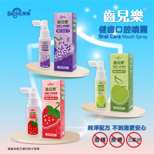 齒兒樂35mL