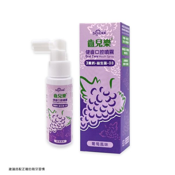 齒兒樂35mL_葡萄