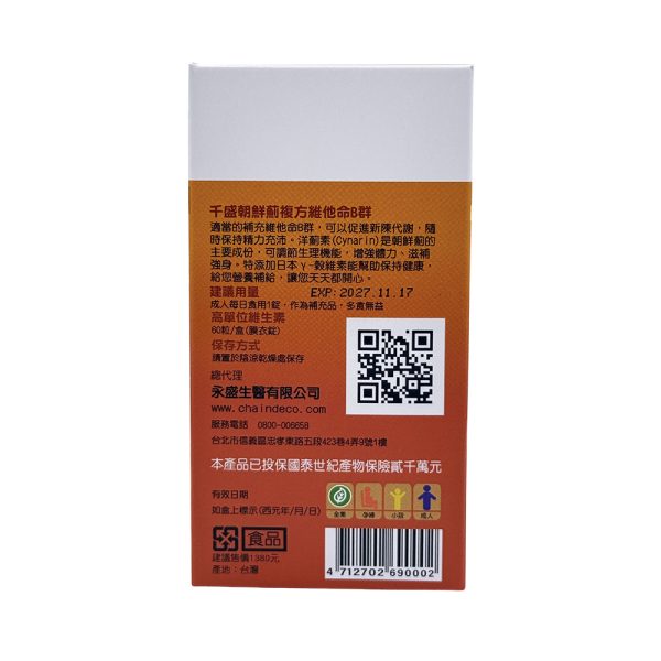 千盛朝鮮薊複方維他命B群