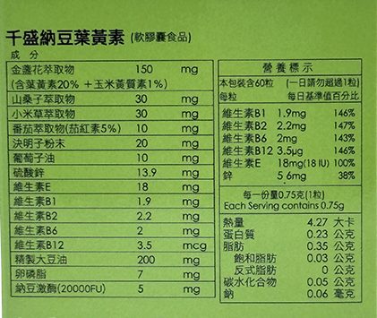 千盛納豆葉黃素