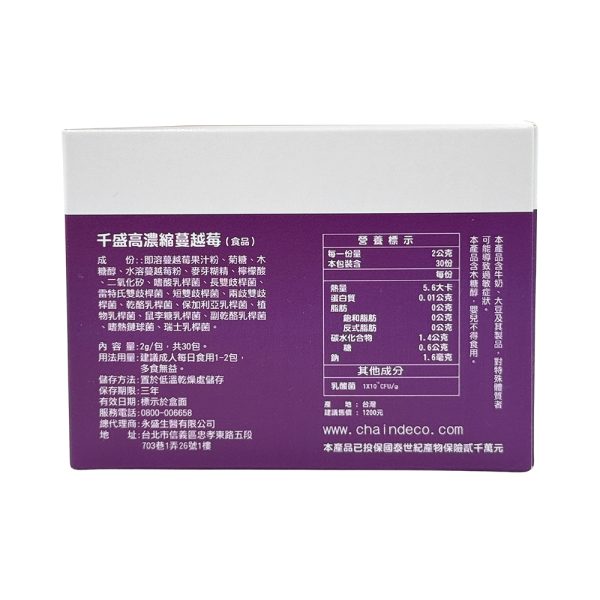 千盛高濃縮蔓越莓