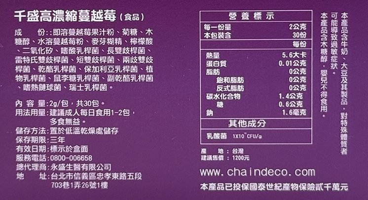 千盛高濃縮蔓越莓