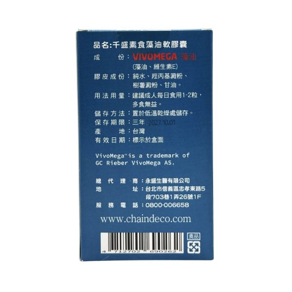 千盛素食藻油軟膠囊