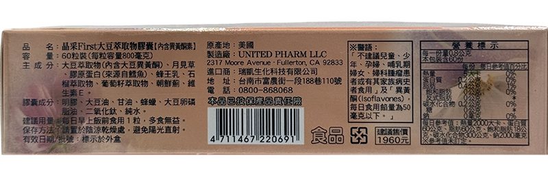 晶采First大豆萃取物膠囊