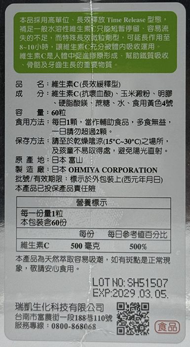 新愛美思特長效維生素C