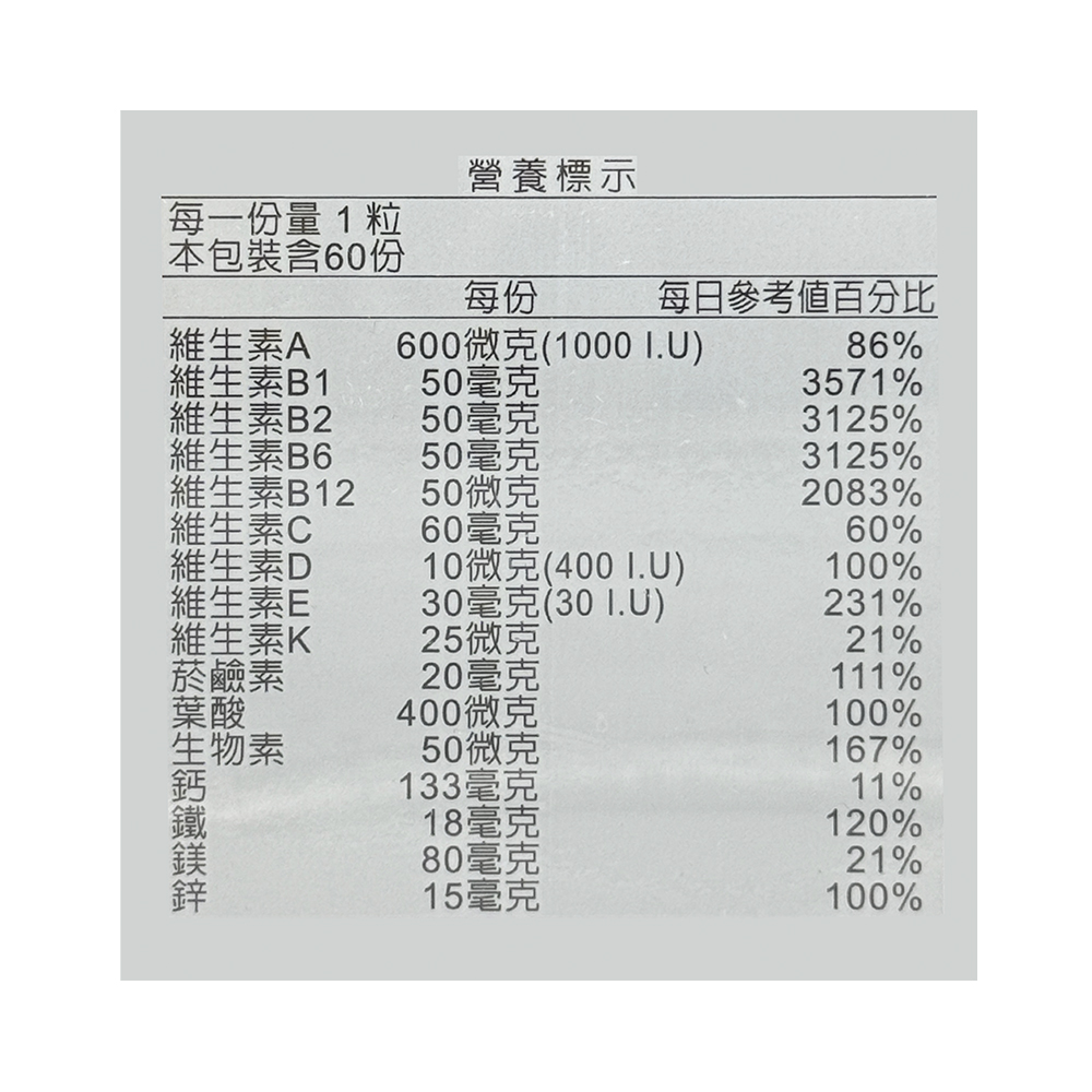 速補寶孕婦綜合維他命