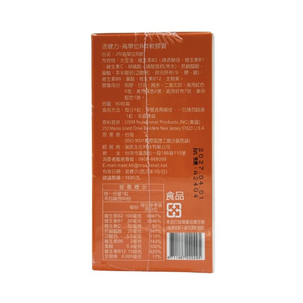 活健力高單位B群軟膠囊