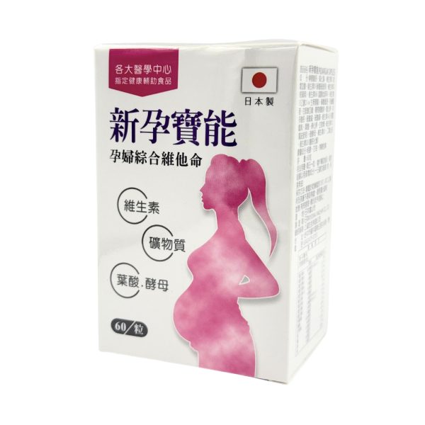 新孕寶能