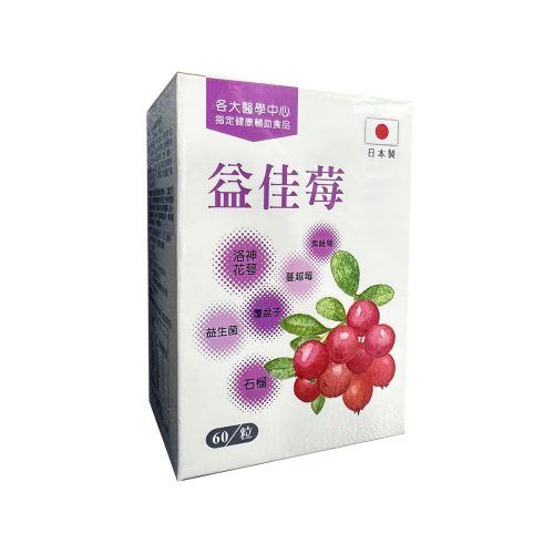 益佳莓