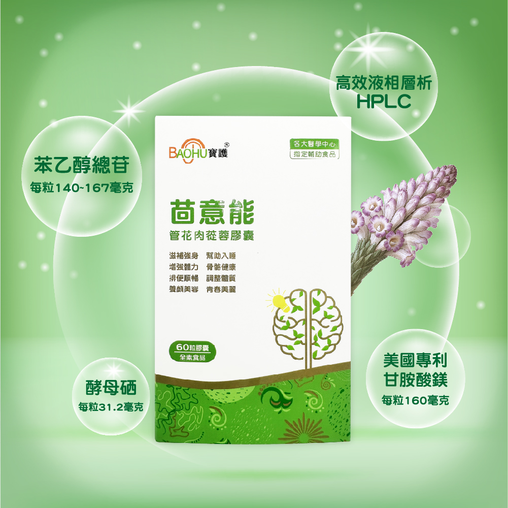 茴意能管花肉蓯蓉