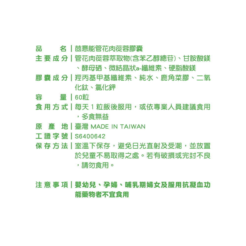 茴意能管花肉蓯蓉成分