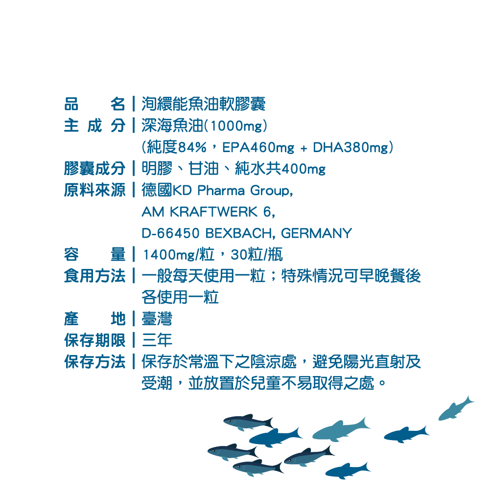 洵繯能魚油軟膠囊成分