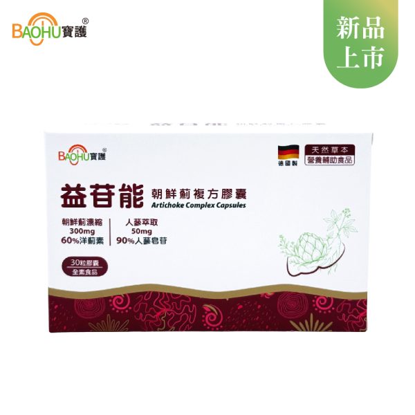 益苷能朝鮮薊複方膠囊30粒