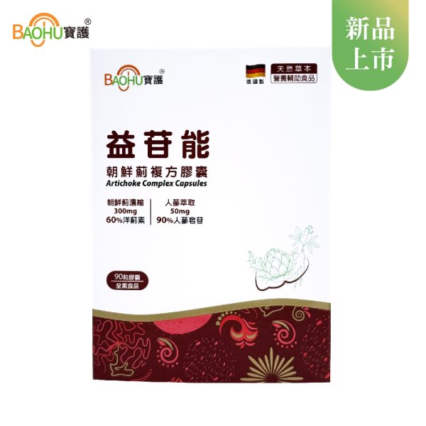 益苷能朝鮮薊複方膠囊90粒