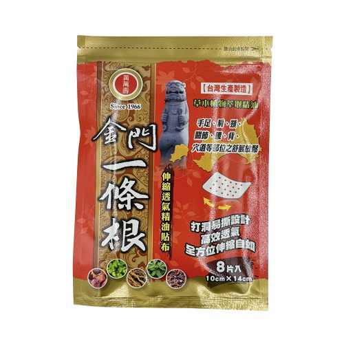 3531黃萬壽金門一條根伸縮透氣精油貼布(打洞款)8片 黃萬壽金門一條根伸縮透氣精油貼布(打洞款)8片