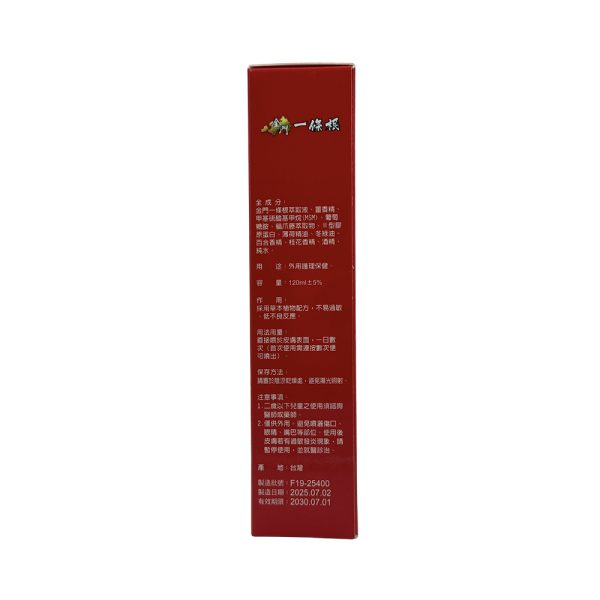 上辰堂金牌一條根舒緩噴劑