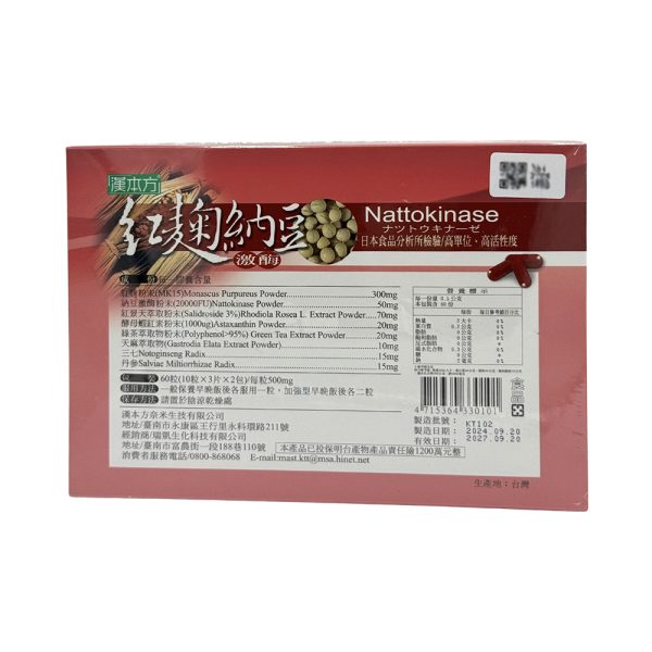 漢本方紅麴納豆激酶