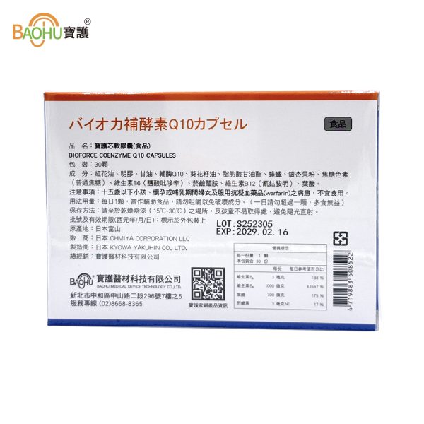 寶護芯Q10