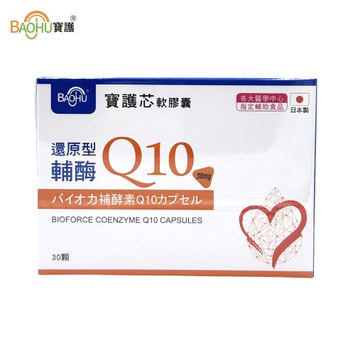 8852寶護芯Q10 寶護芯Q10